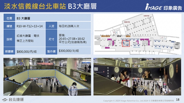 台北車站-淡水信義線B3大廳層-W-T12+13+14
